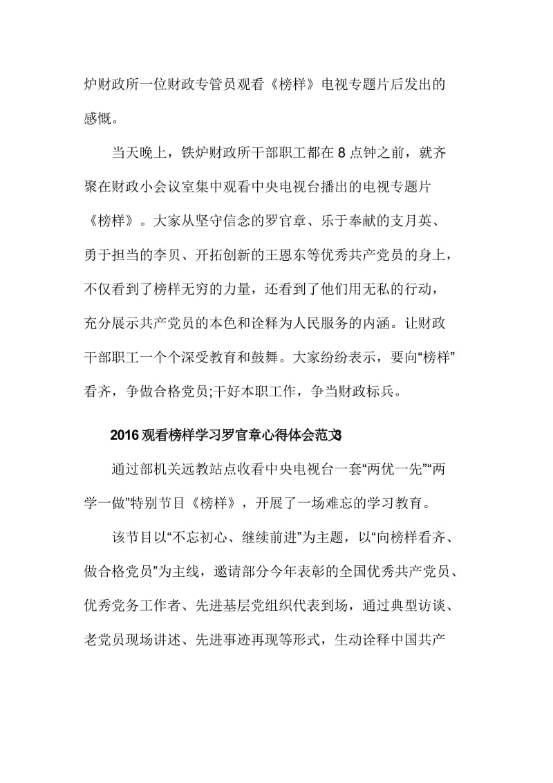 观看榜样学习罗官章心得体会范文稿三篇.doc_第3页