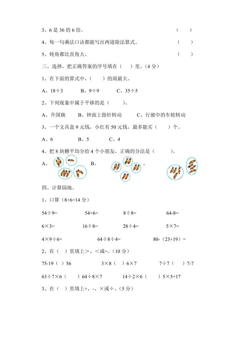 人教版小学数学二级下册期中试卷两套.docx_第2页