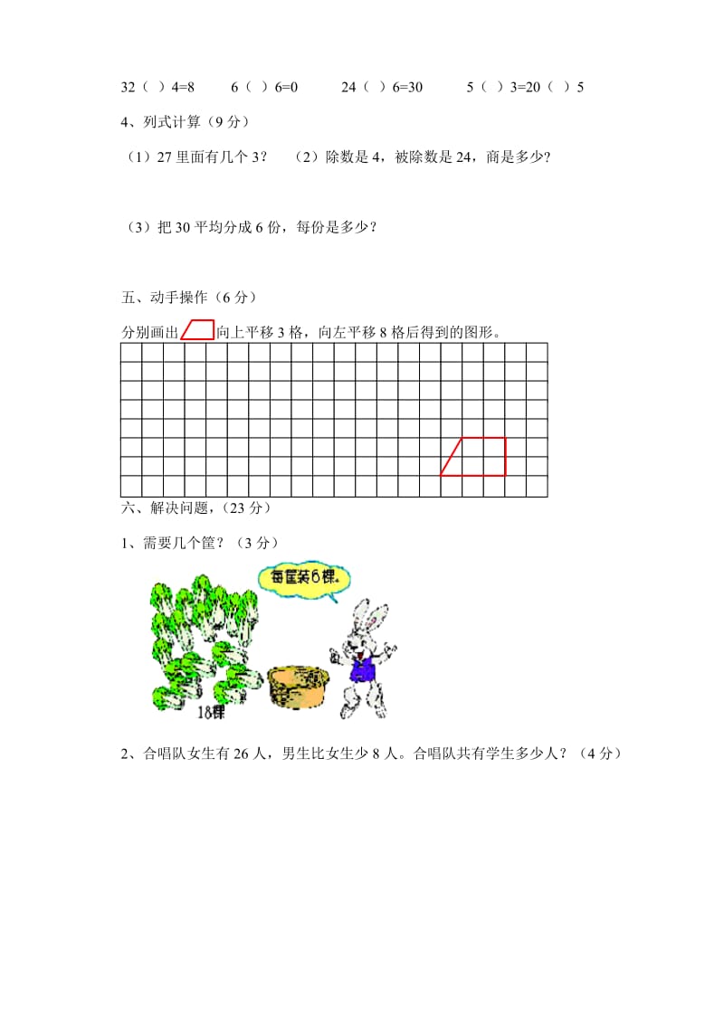 人教版小学数学二级下册期中试卷两套.docx_第3页