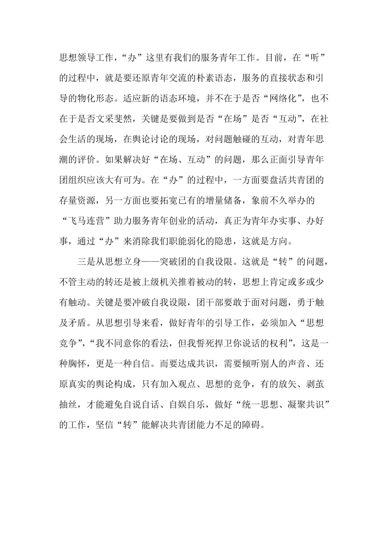 群众路线教育实践活动体会学知不足悟而后进.doc_第2页