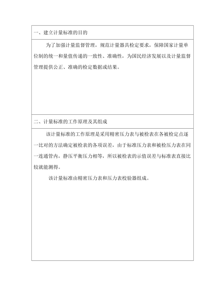 精密压力表标准装置技术报告.doc_第3页