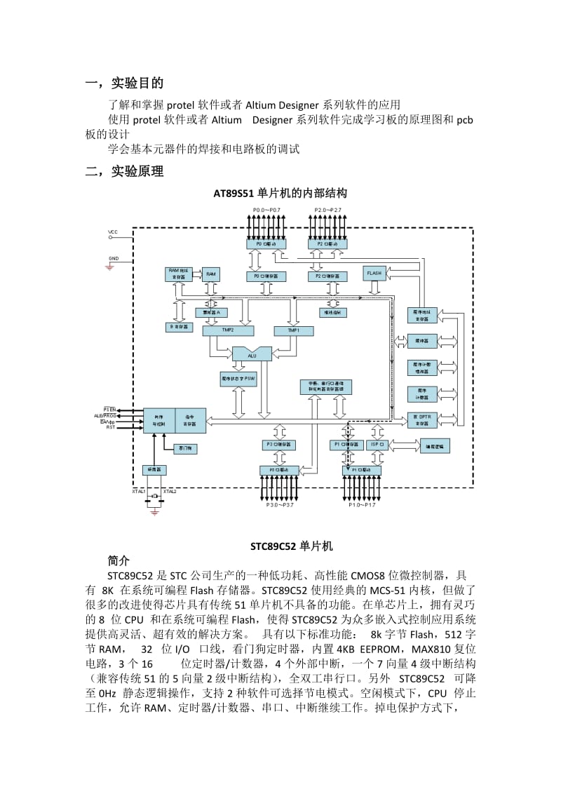 线路生产实践报告.doc_第2页