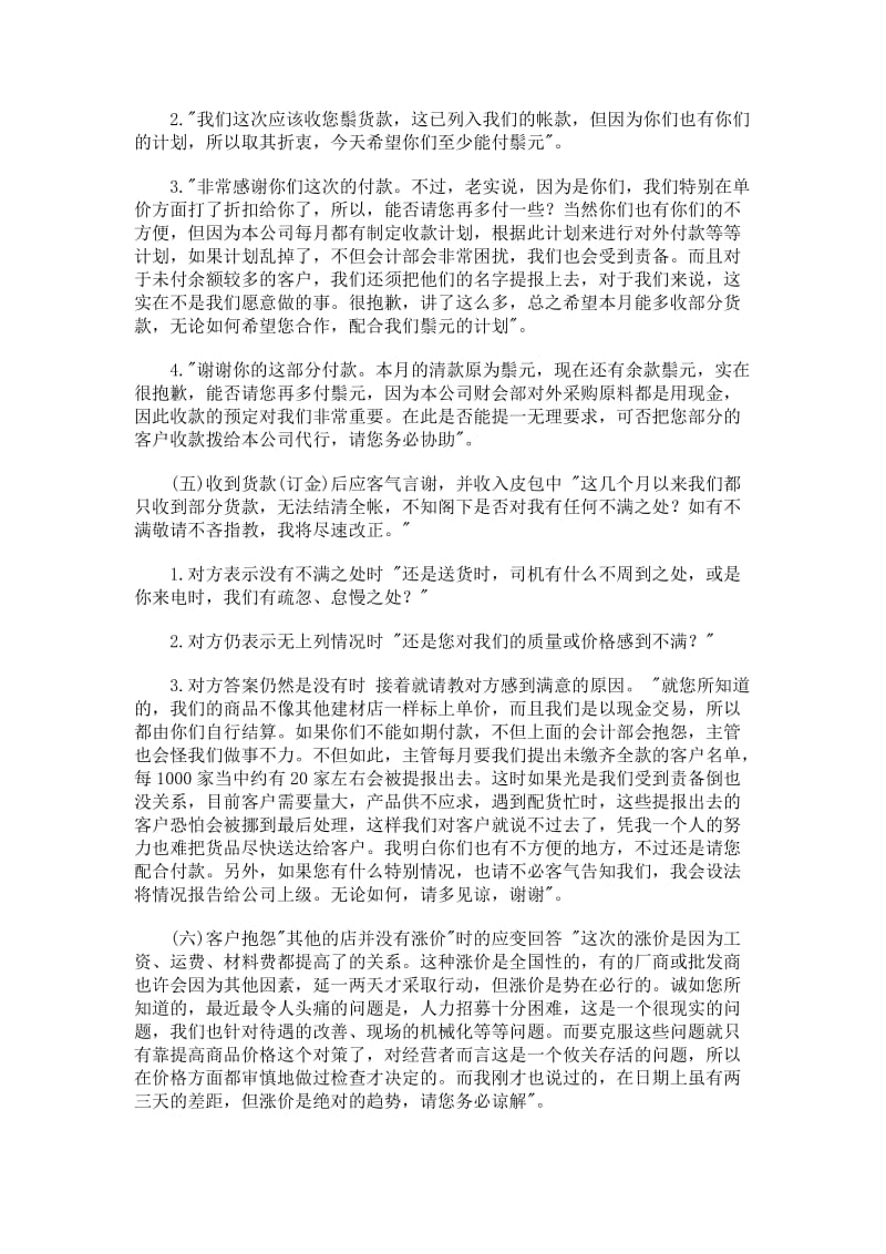 应收帐款管理制度.doc_第3页