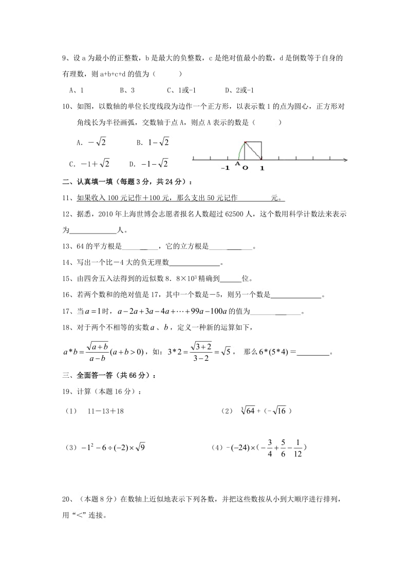 浙江省宁波市宁海县2012-2013学年七年级上学期期中数学试题.doc_第2页