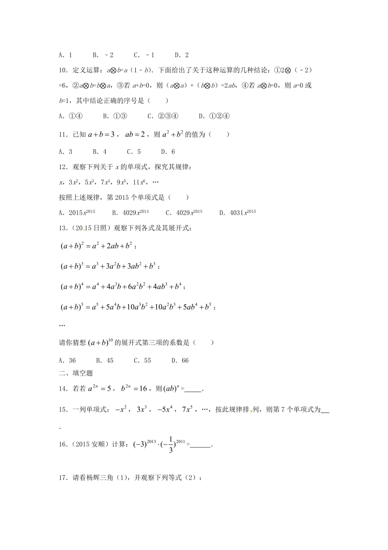 山东金乡县中考复习《整式的运算》专题练习题含答案.docx_第2页