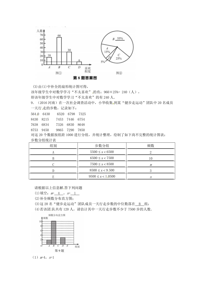 中考专题复习《统计和概率》同步练习(一)含答案.docx_第3页