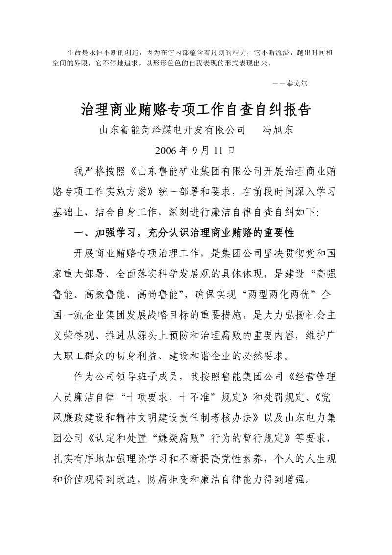 Adwxfws治理商业贿赂专项工作自查自纠报告.doc_第1页