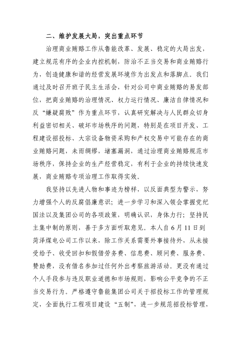 Adwxfws治理商业贿赂专项工作自查自纠报告.doc_第2页