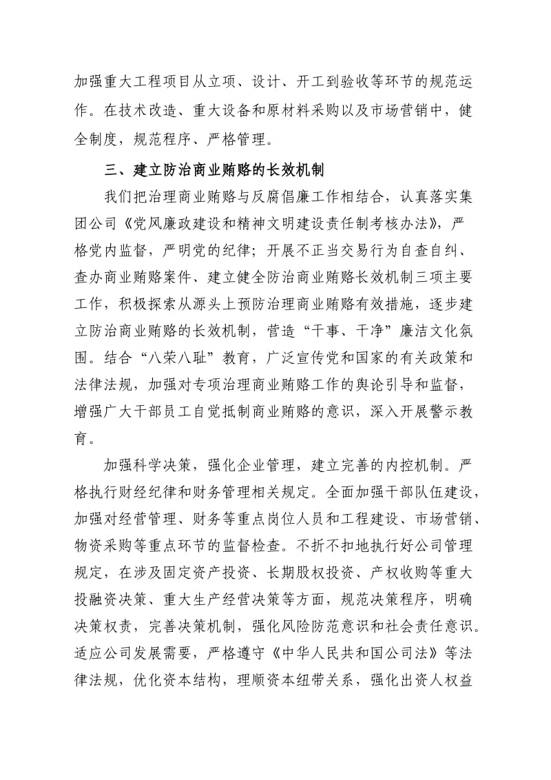 Adwxfws治理商业贿赂专项工作自查自纠报告.doc_第3页