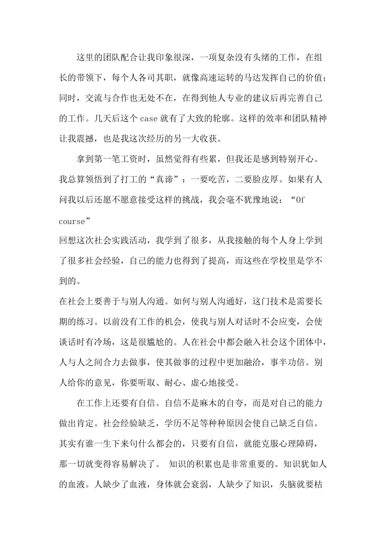 暑期实习社会实践报告.doc_第3页