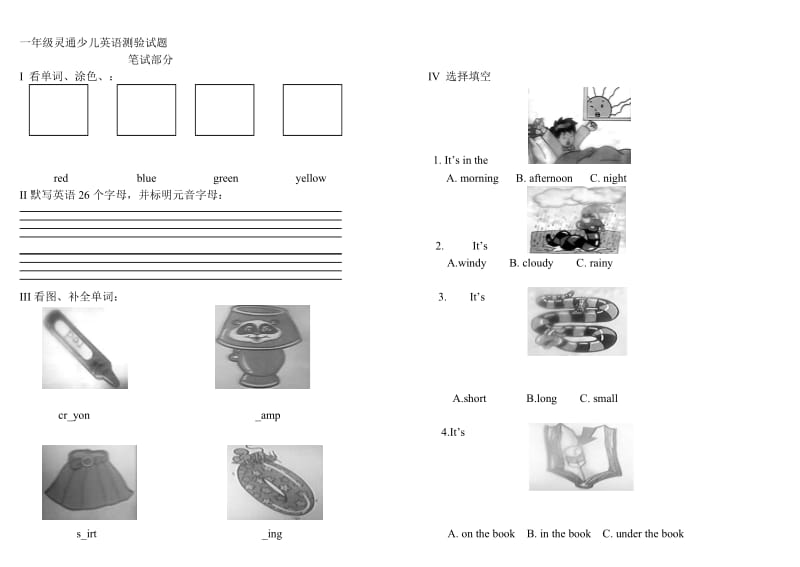 一年级灵通少儿英语测验试题.doc_第1页