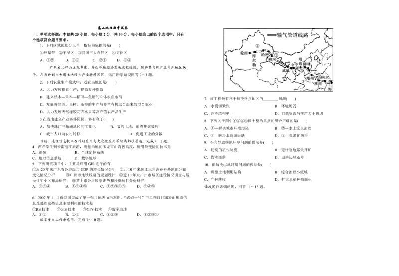 地理高二期中试卷.doc_第1页