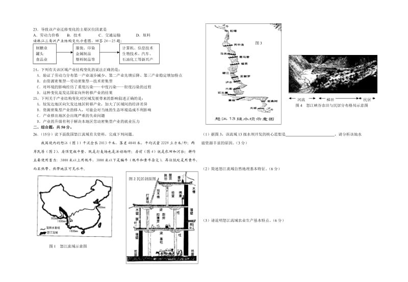 地理高二期中试卷.doc_第3页