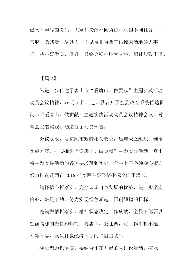 实践爱唐山做贡献心得心得体会两篇.doc_第2页