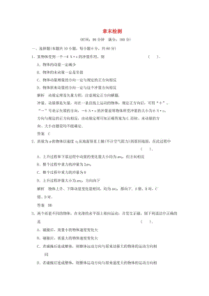 2013-2014高中物理 第1章 動量守恒研究章末檢測 魯科版選修.doc