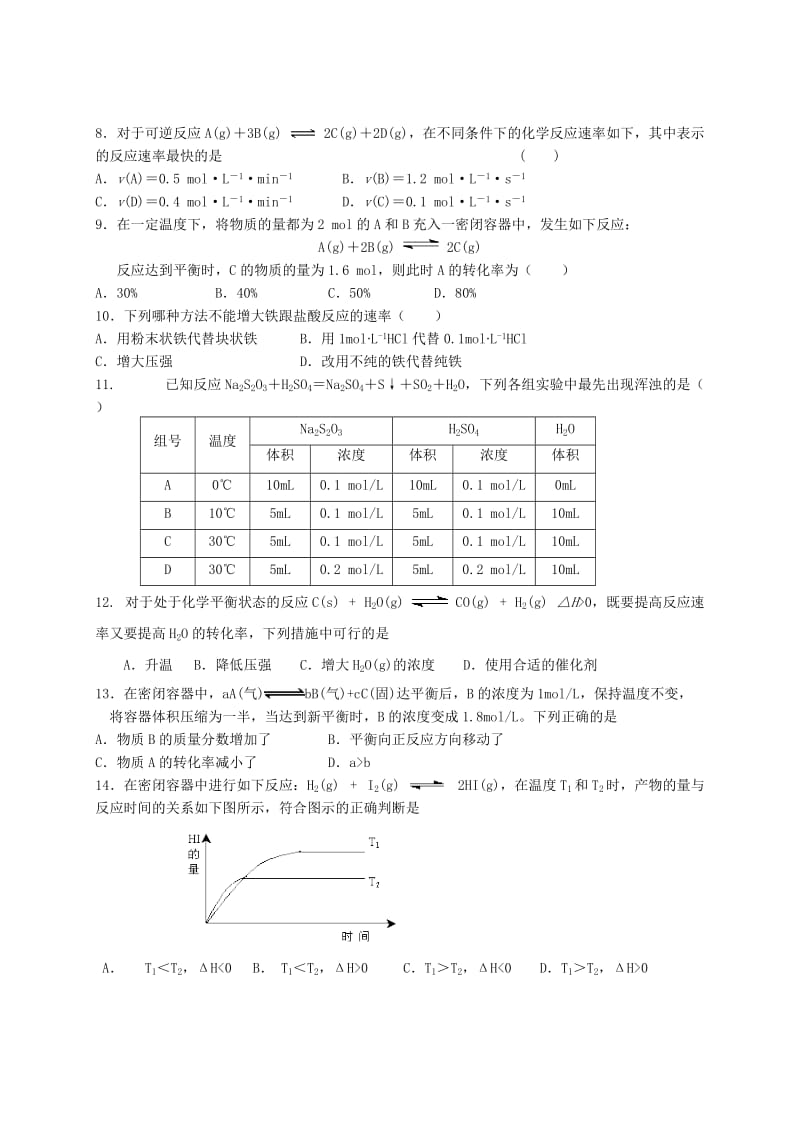 安徽省铜陵市一中2013-2014学年高二化学上学期期中试题新人教版.doc_第2页