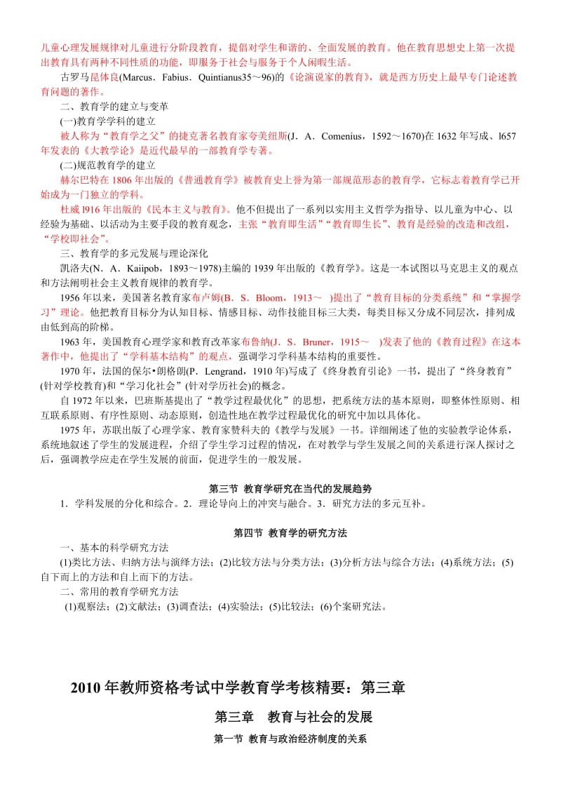 高中教师资格证考试教育学考核精要.doc_第3页