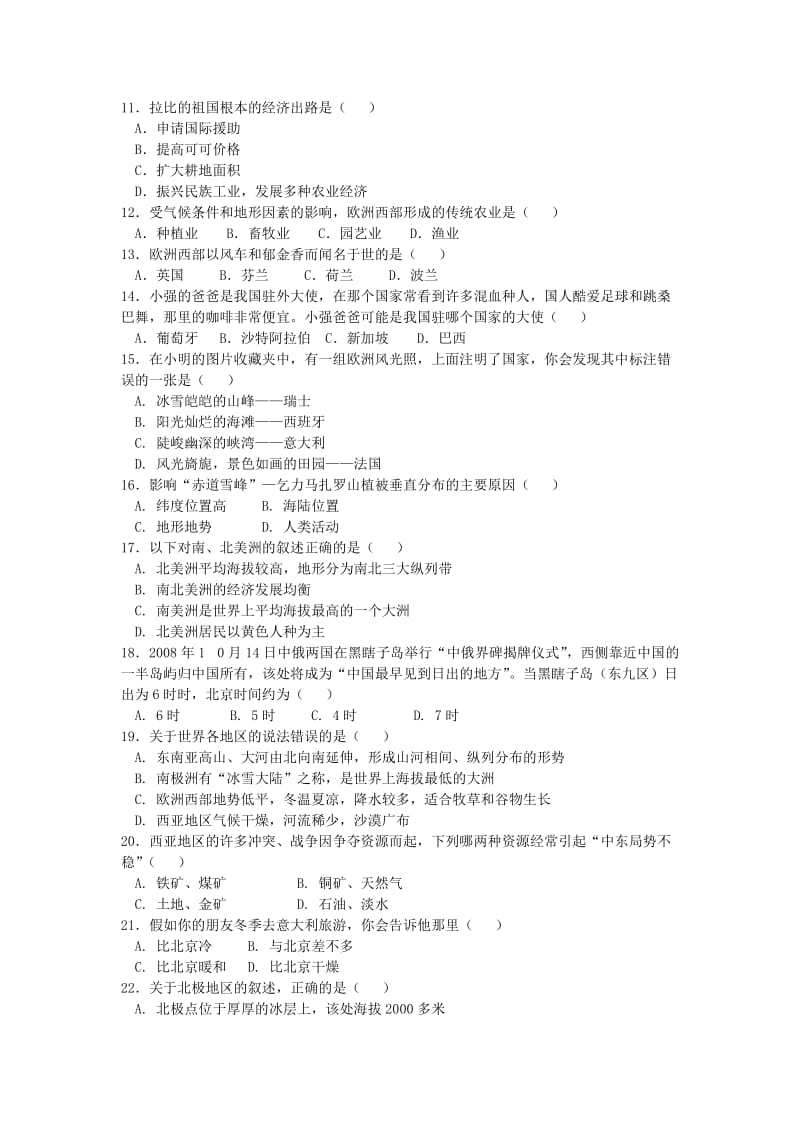 湖南省隆回县清水中学2014七年级地理下学期期中试卷 新人教版.doc_第2页