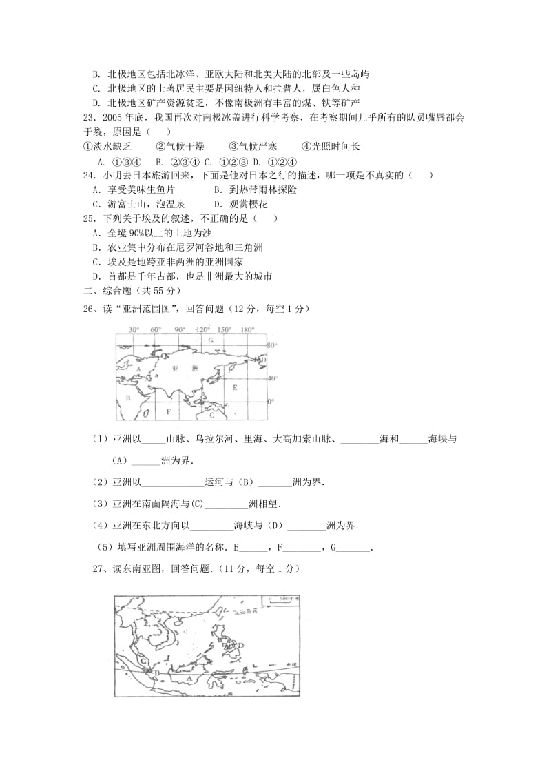 湖南省隆回县清水中学2014七年级地理下学期期中试卷 新人教版.doc_第3页