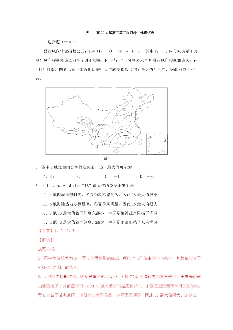 河南省光山二高2014届高三上学期第三次月考试题(地理).doc_第1页