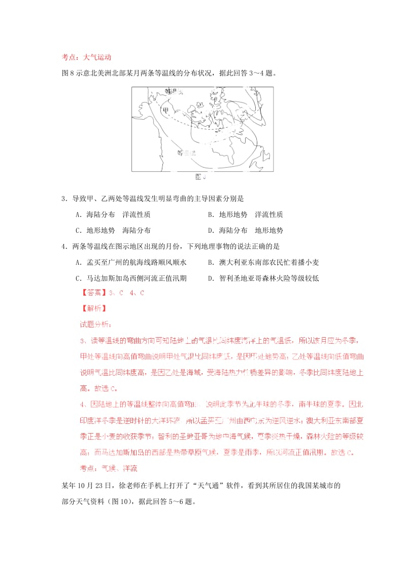 河南省光山二高2014届高三上学期第三次月考试题(地理).doc_第2页