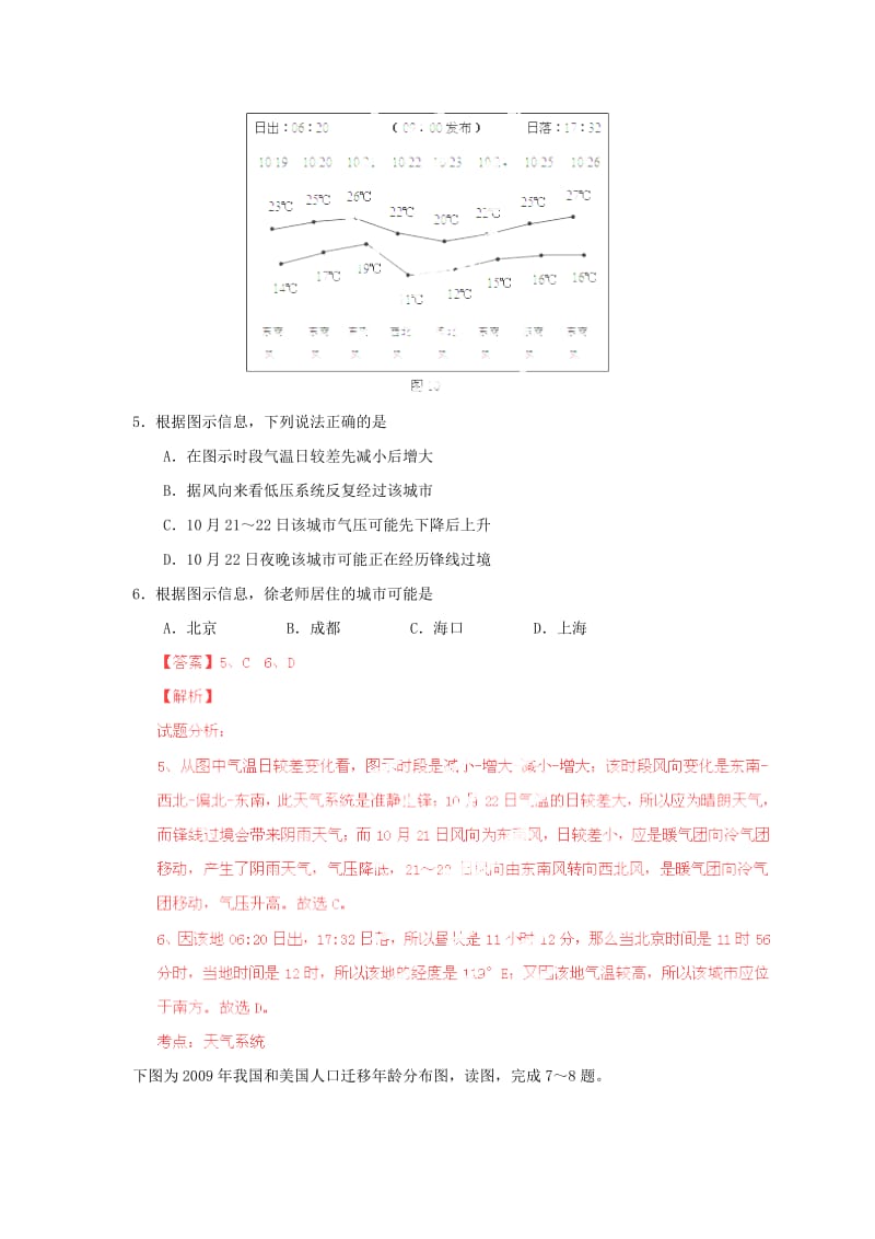 河南省光山二高2014届高三上学期第三次月考试题(地理).doc_第3页