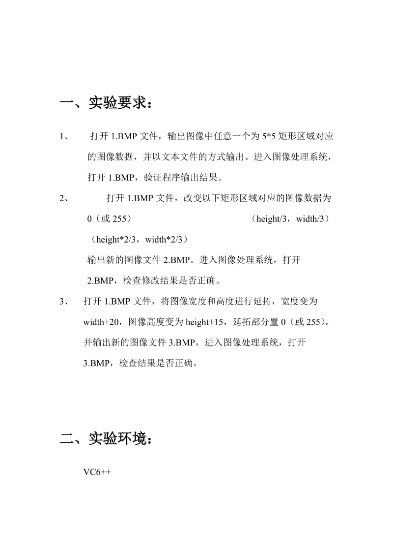 数字图像BMP实验报告.doc_第3页