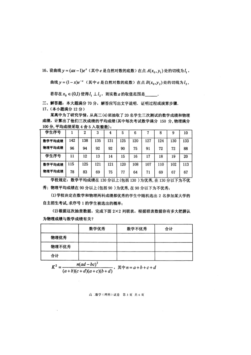 辽宁省实验中学等六校2012-2013学年高二下学期期末考试数学(理).doc_第3页