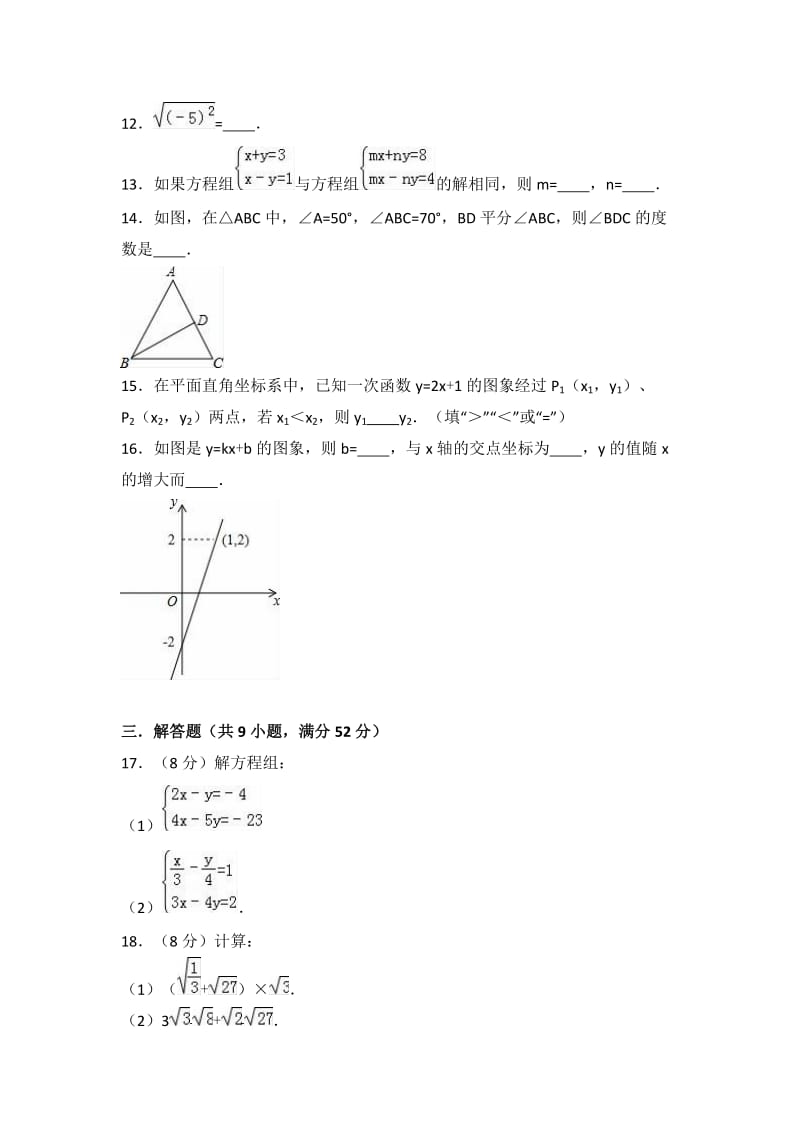 重点中学八级上学期期末数学试卷两套汇编五附答案解析.docx_第3页