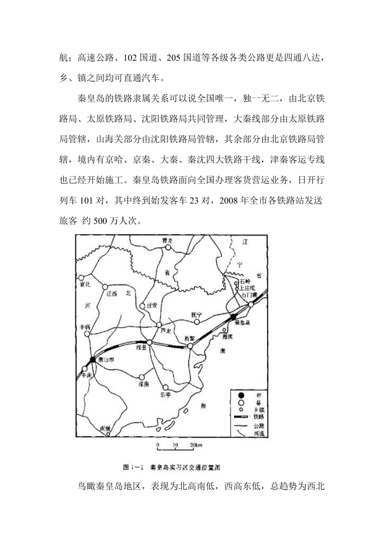 秦皇岛市石门寨地区供水水源地勘察设计报告.doc_第3页