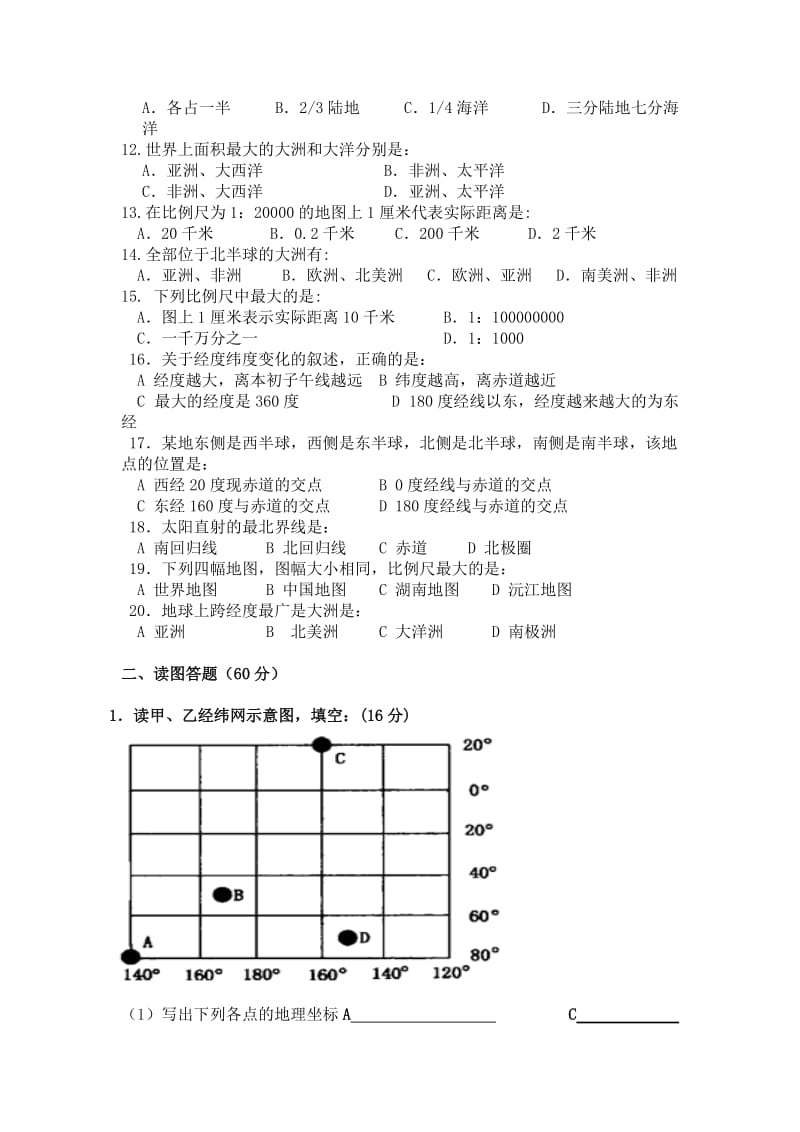 七年级地理上册期中测试卷(答案).doc_第2页