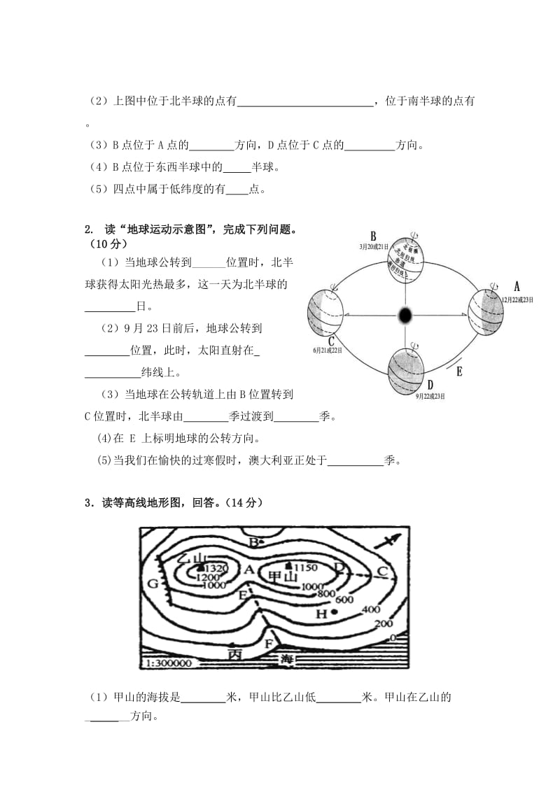 七年级地理上册期中测试卷(答案).doc_第3页