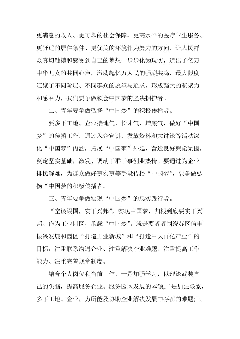 基层干部中国梦学习心得体会.doc_第2页