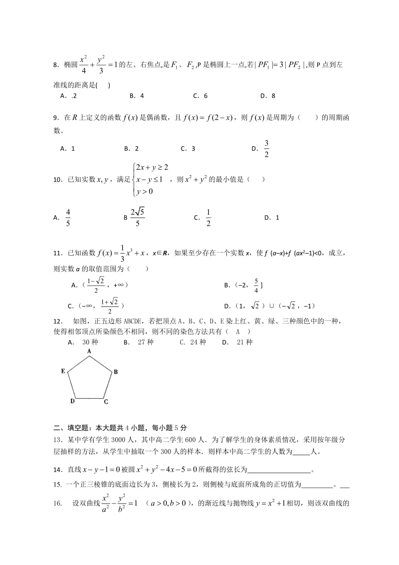 广西柳州高中10-11学年高二下学期期末试题数学理.doc_第2页