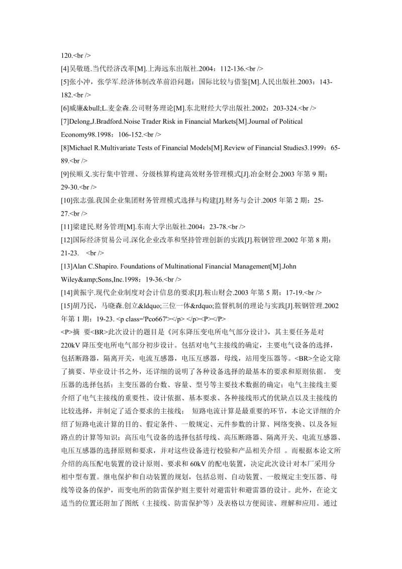 适应现代企业制度的财务管理模式的构建.doc_第3页