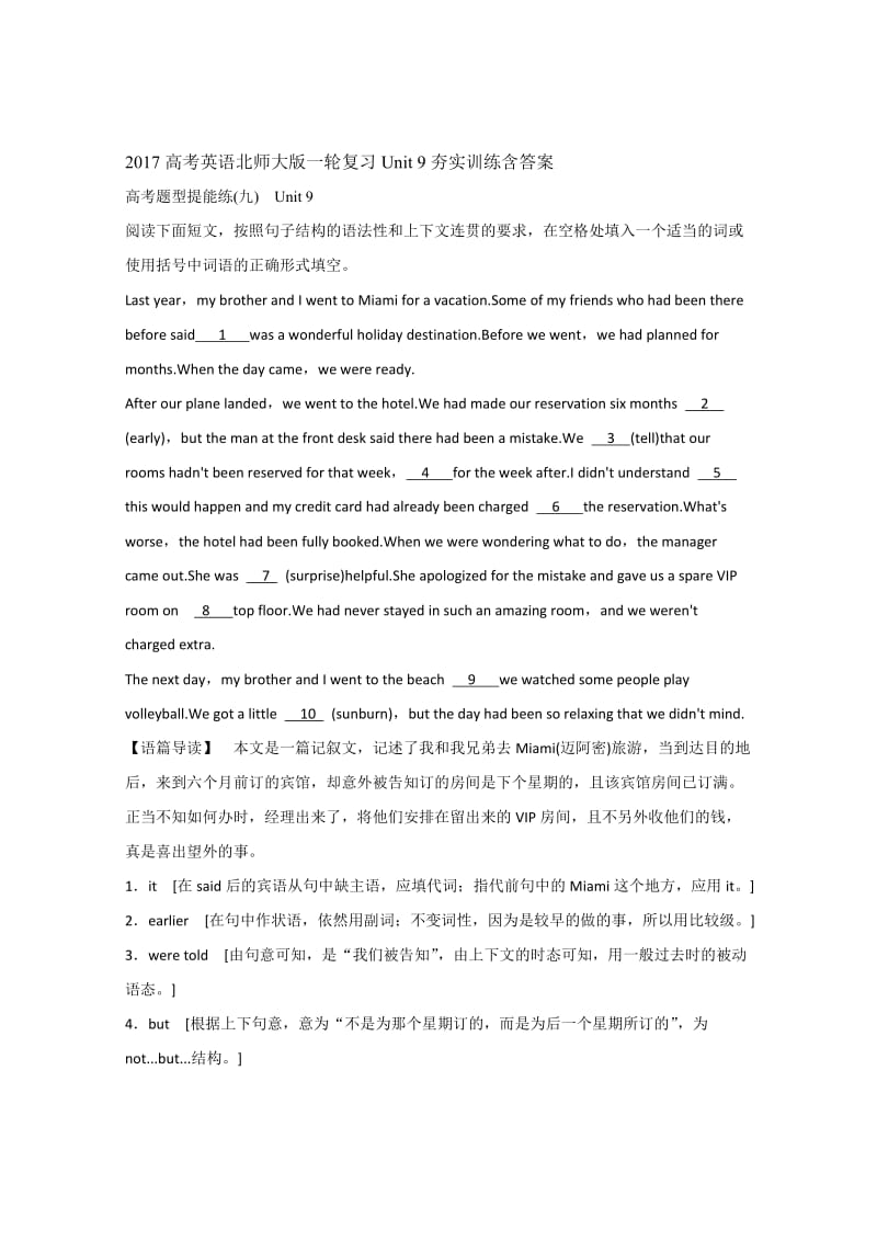 2018年高考英语北师大版一轮复习Unit9夯实训练含答案.doc_第1页