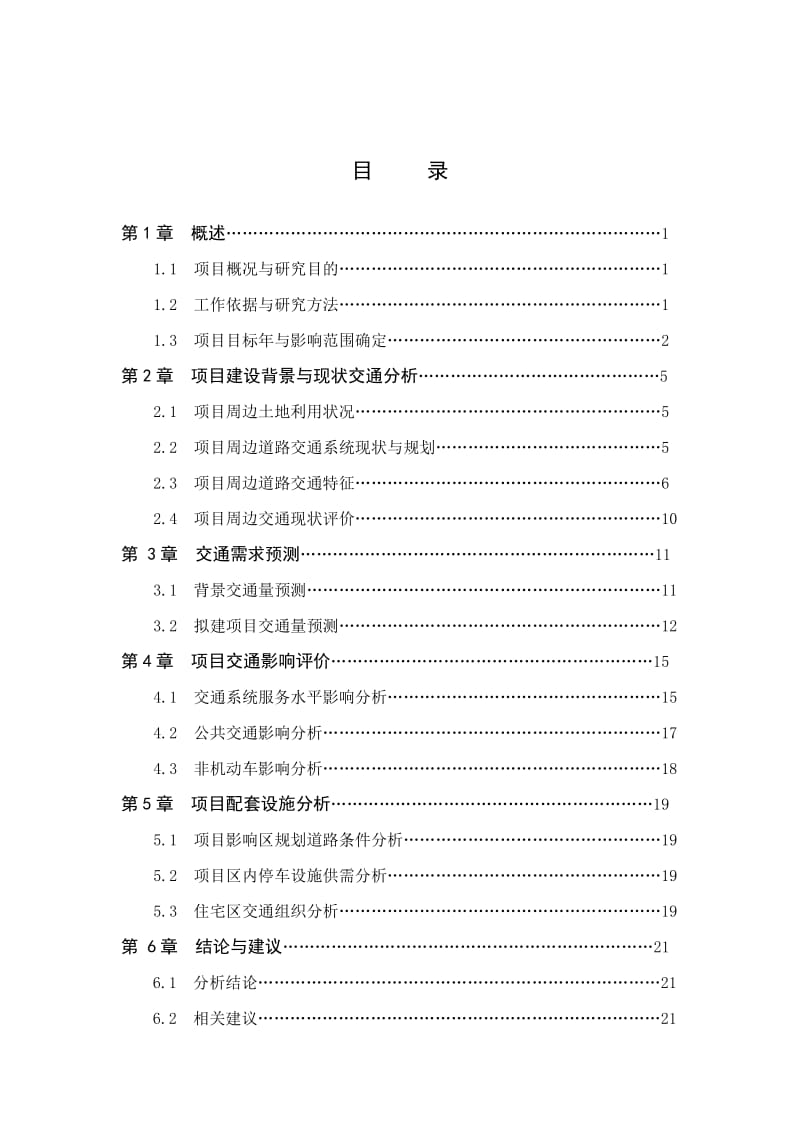 小区交通影响评价报告(荣汇广场).doc_第1页