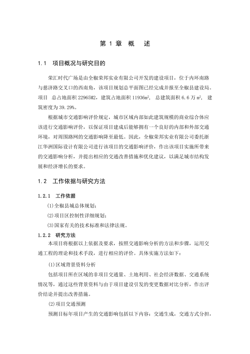 小区交通影响评价报告(荣汇广场).doc_第3页