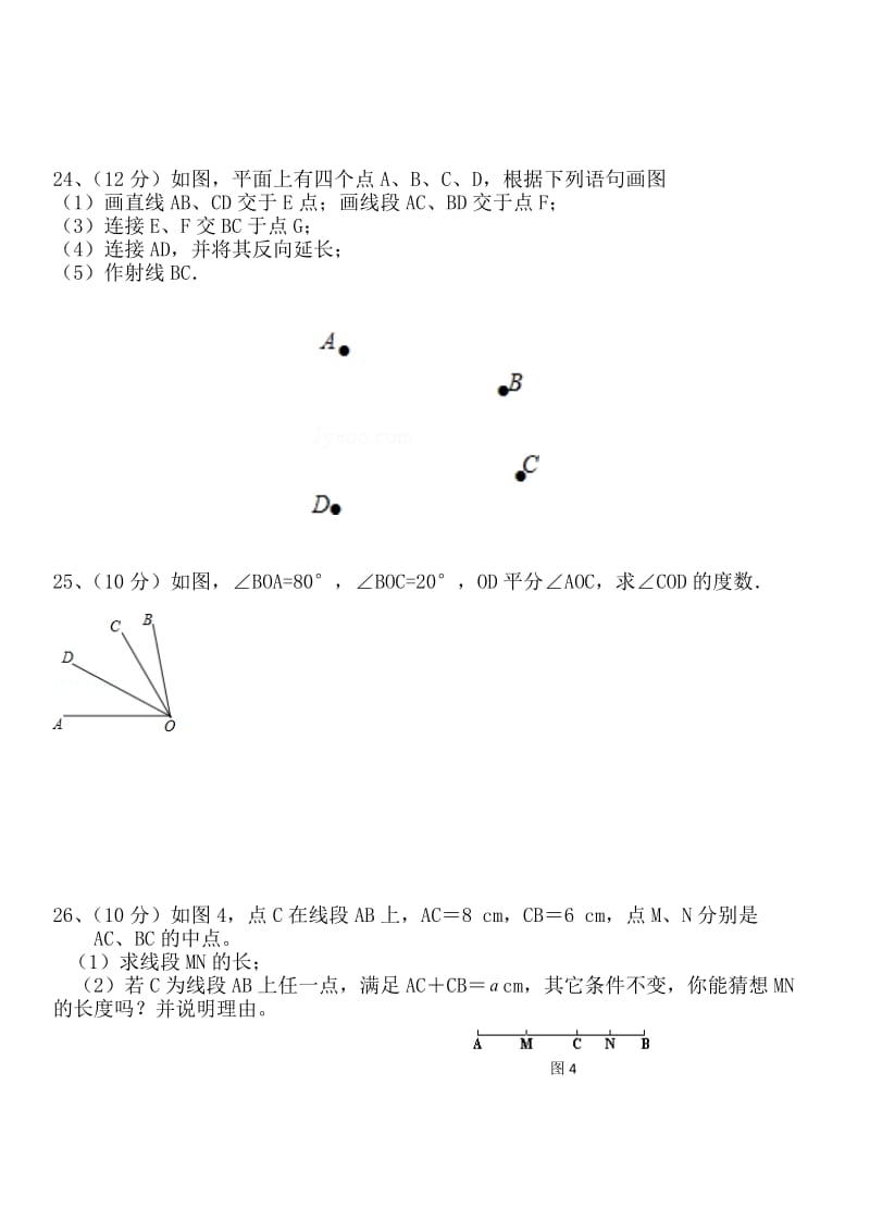 中学上学期七级数学期末测试卷三套合编六.docx_第3页