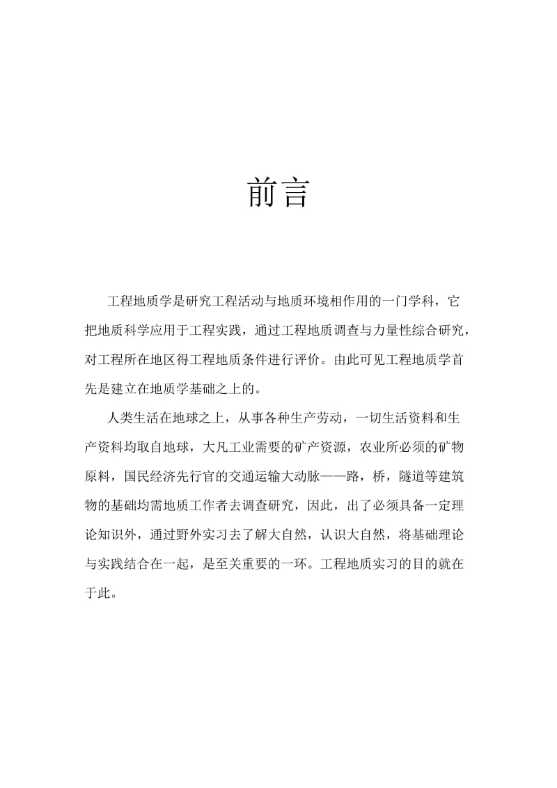 白润平地质实习报告.doc_第2页