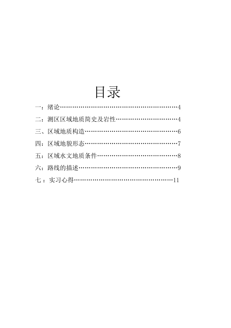 白润平地质实习报告.doc_第3页