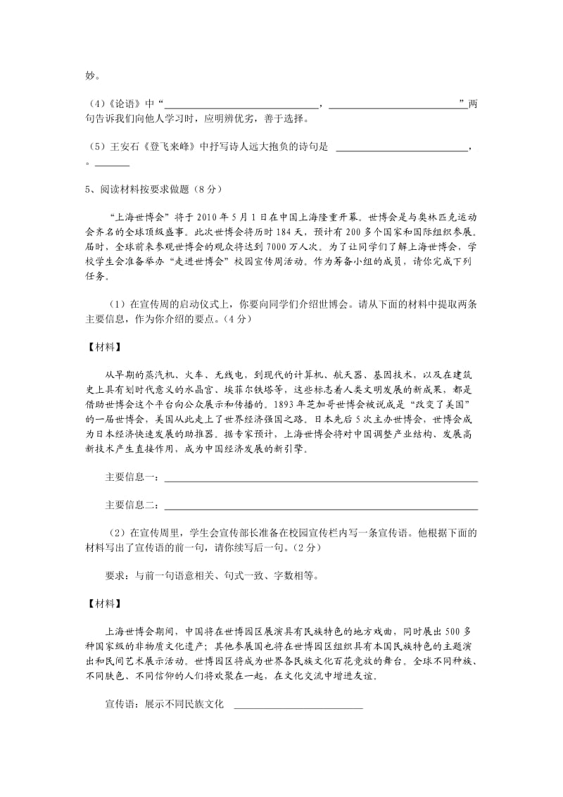 2010年河南省实验中学中考语文模拟试题.doc_第2页