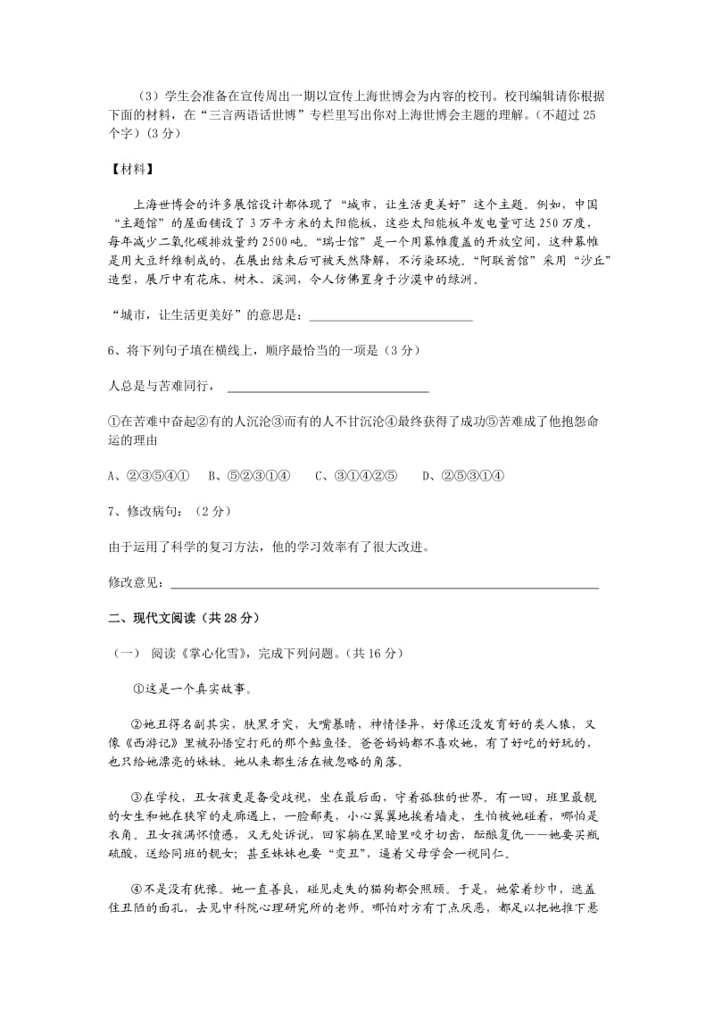 2010年河南省实验中学中考语文模拟试题.doc_第3页