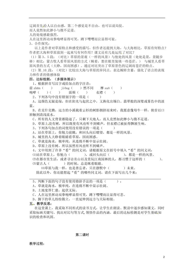 山东省滕州市大坞镇大坞中学八年级语文《静默草原》教案 新人教版.doc_第2页