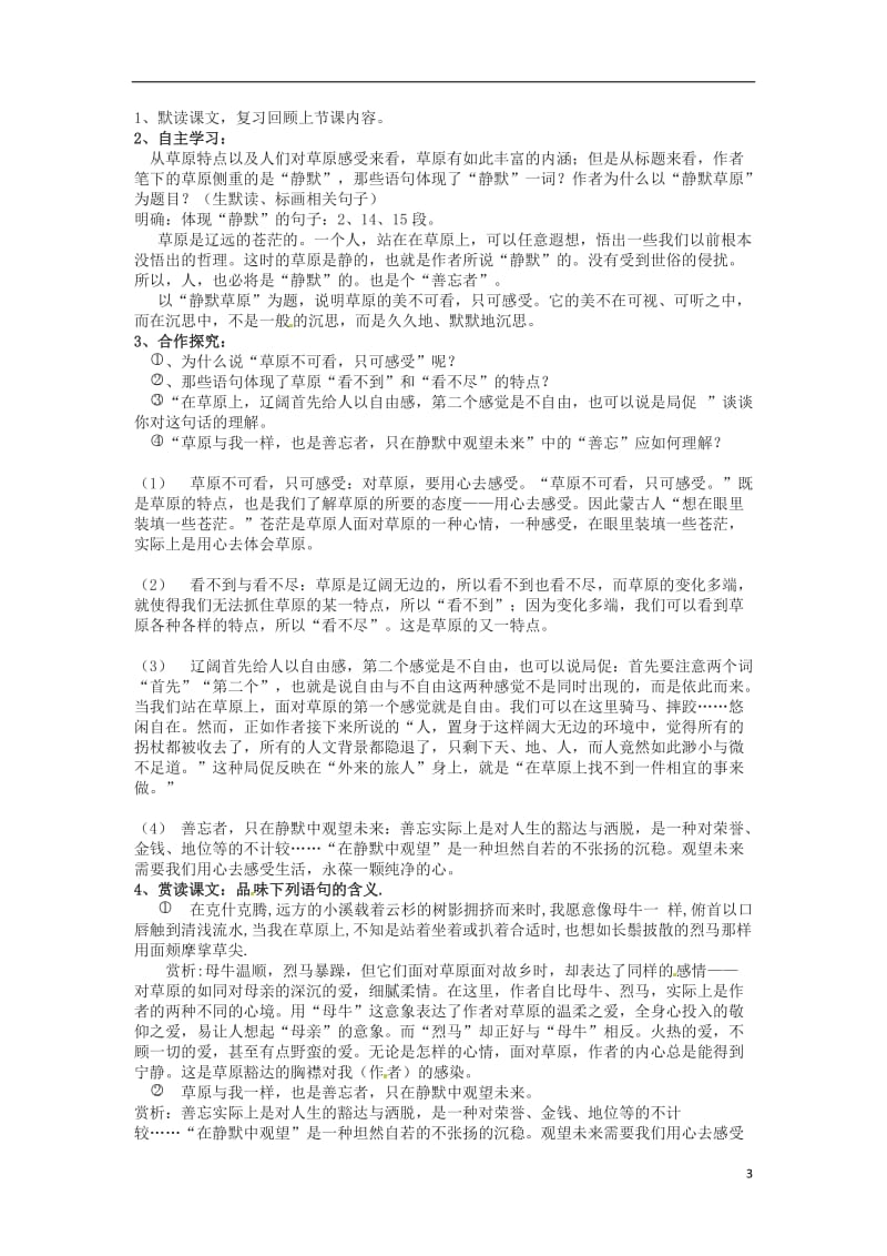 山东省滕州市大坞镇大坞中学八年级语文《静默草原》教案 新人教版.doc_第3页