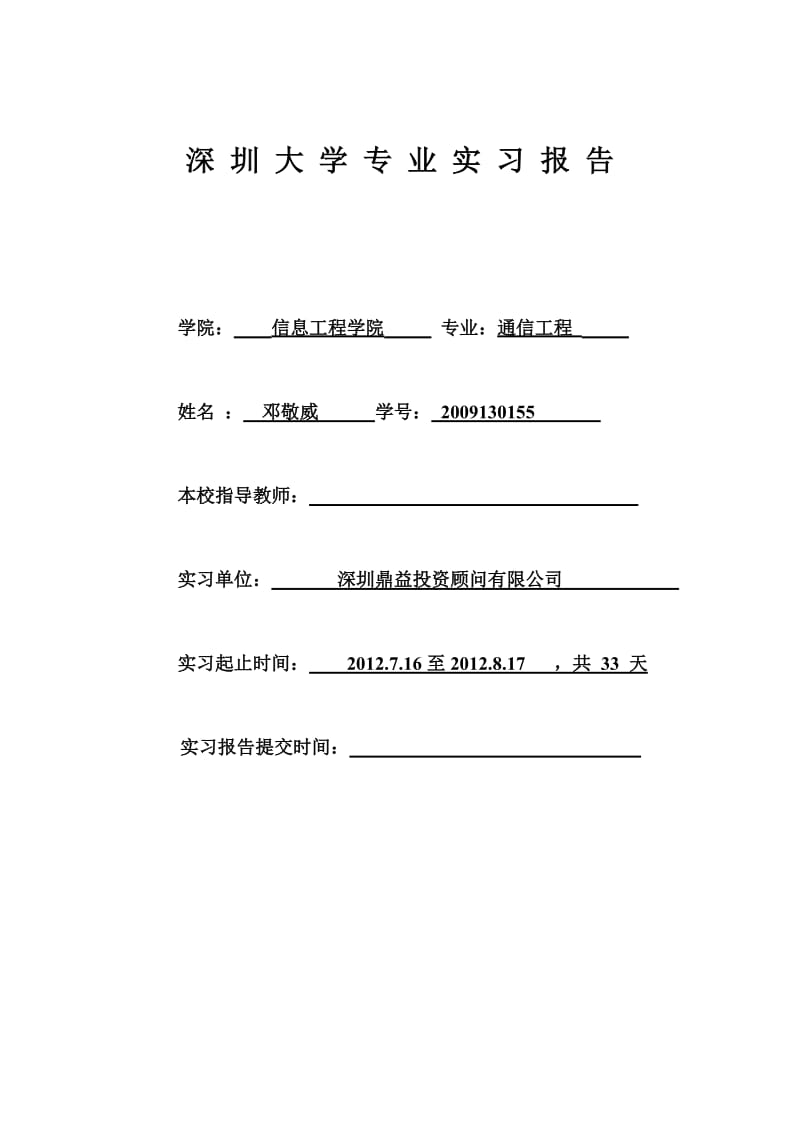 IT部系统维护实习报告.doc_第1页