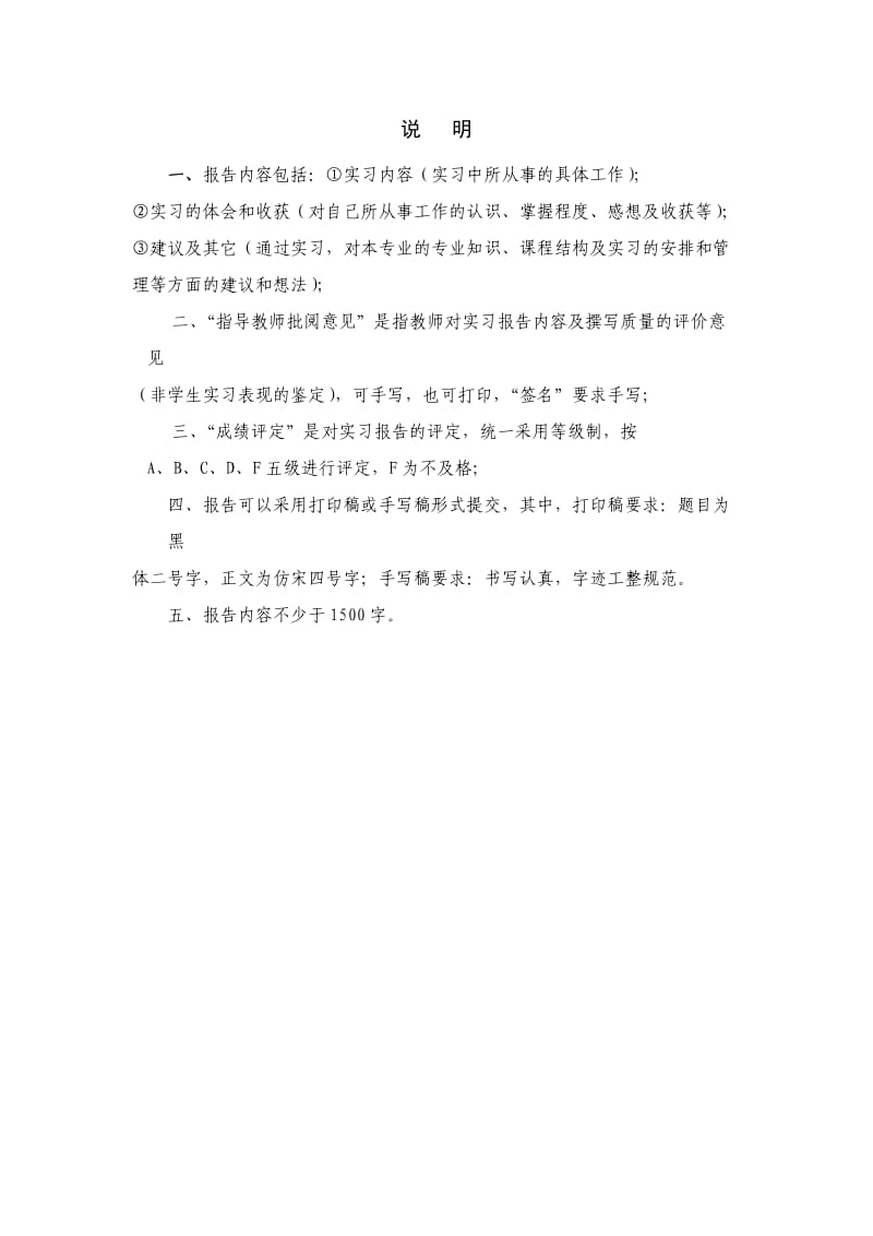 IT部系统维护实习报告.doc_第2页