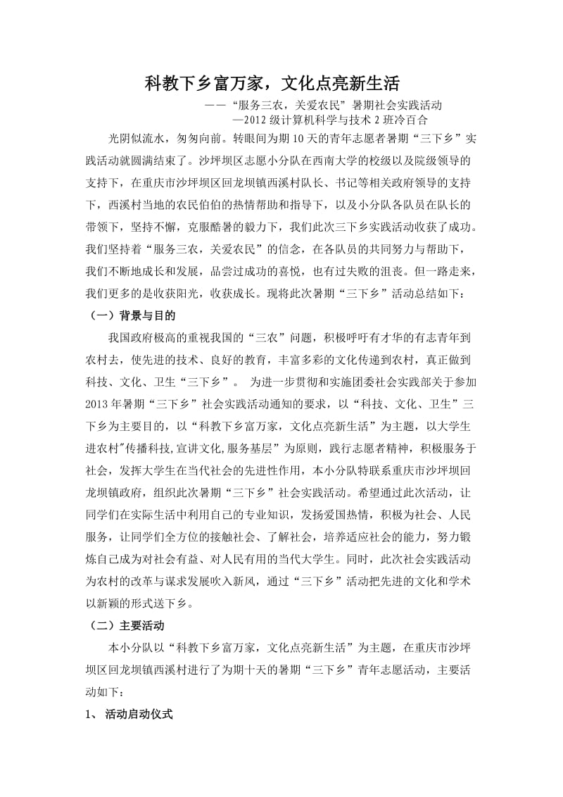 暑期三下乡实践活动总结.docx_第1页