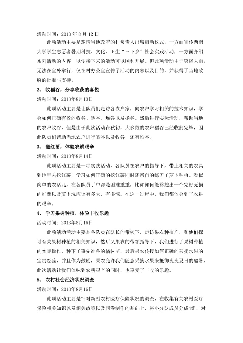 暑期三下乡实践活动总结.docx_第2页