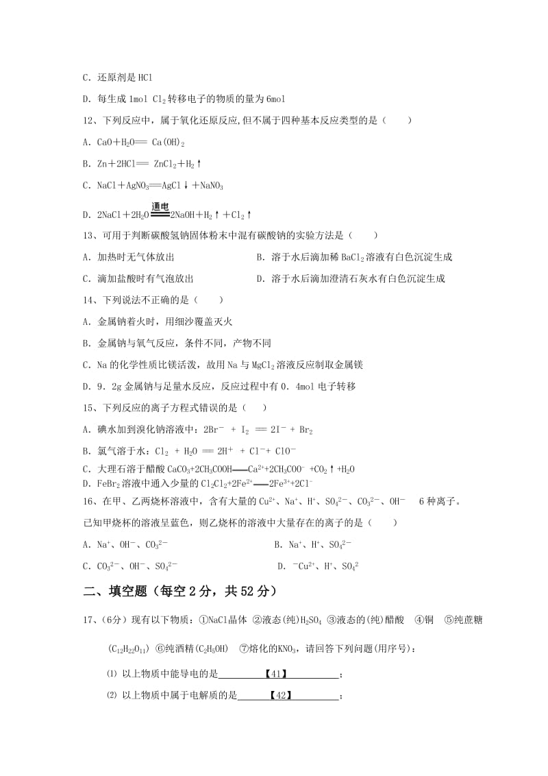 福建省莆田二十四中2014-2015学年高一上学期期末考试化学试题.doc_第3页